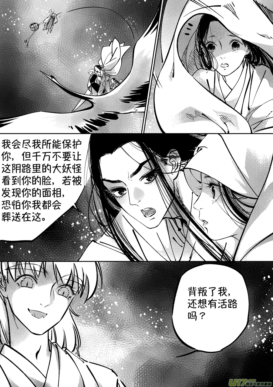 志怪短篇·聂小善7 第12页