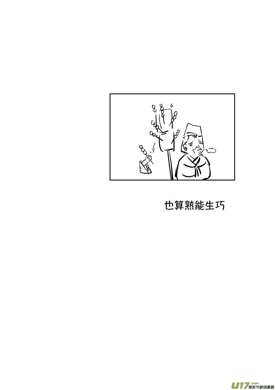 志怪短篇·聂小善7 第13页