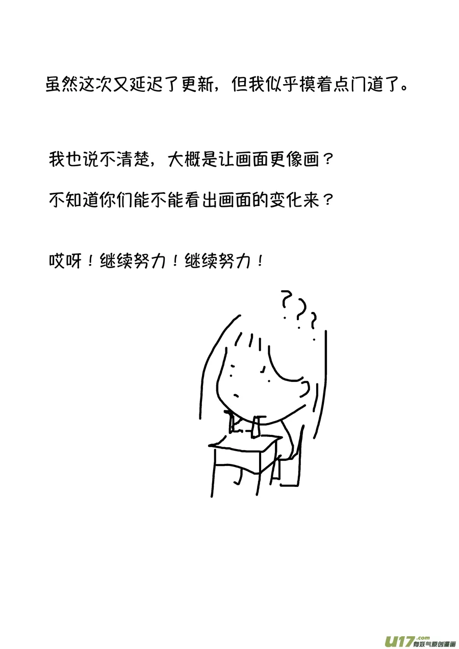志怪短篇·聂小善7 第14页