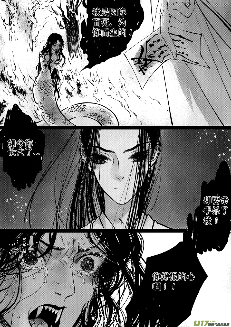 志怪短篇·聂小善6 第9页