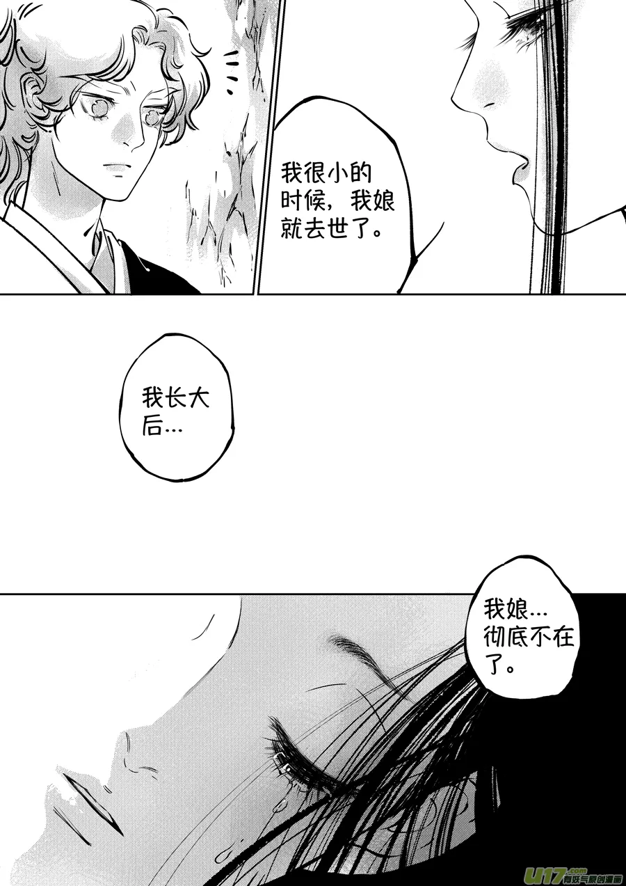 志怪短篇·聂小善6 第12页