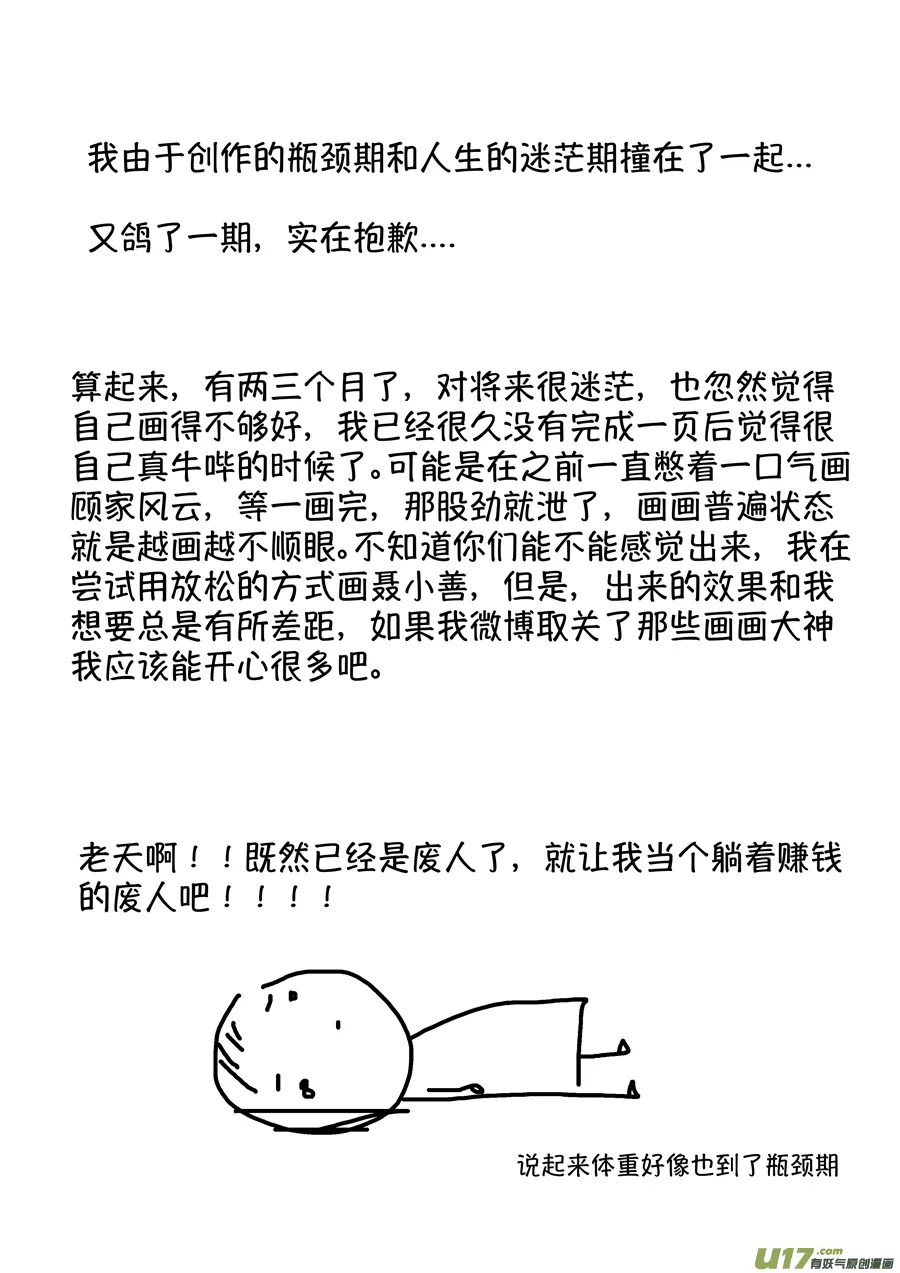 志怪短篇·聂小善6 第14页