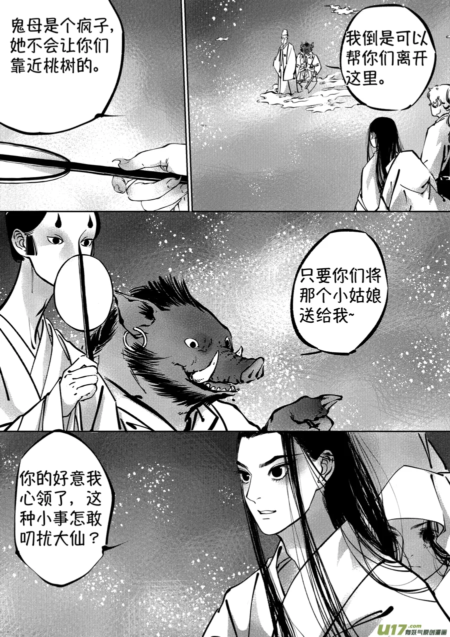 志怪短篇·聂小善8 第3页