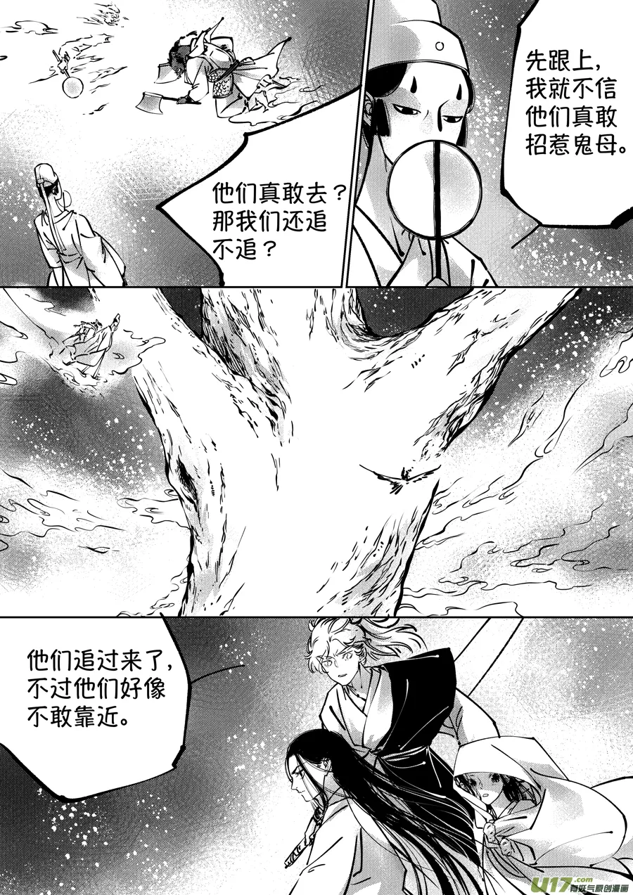 志怪短篇·聂小善8 第5页
