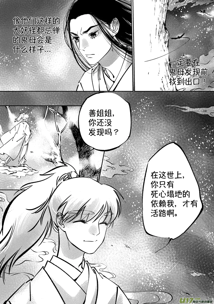 志怪短篇·聂小善8 第6页