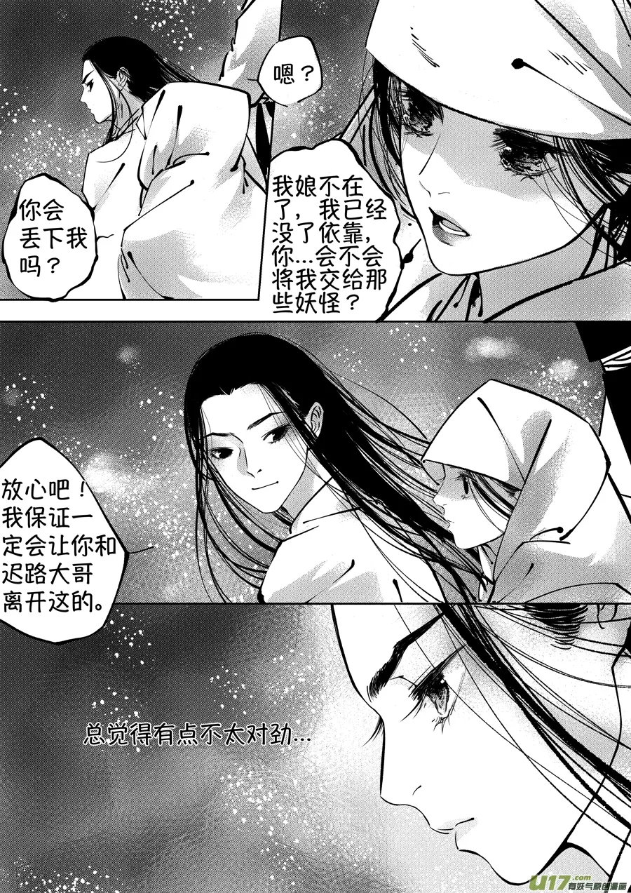 志怪短篇·聂小善8 第7页