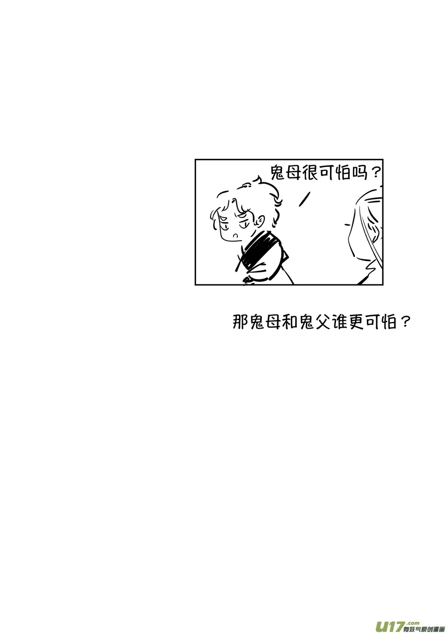 志怪短篇·聂小善8 第15页