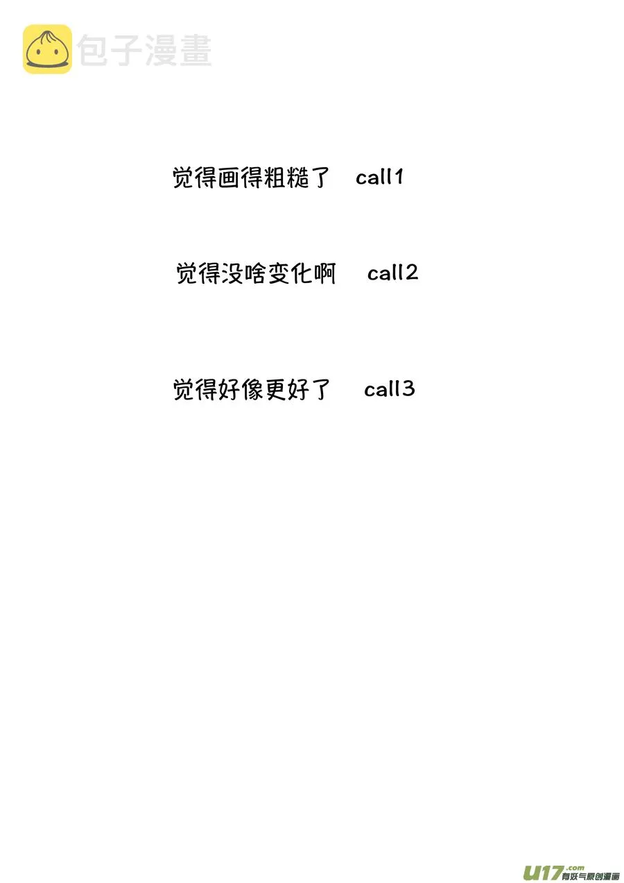 志怪短篇·聂小善8 第16页