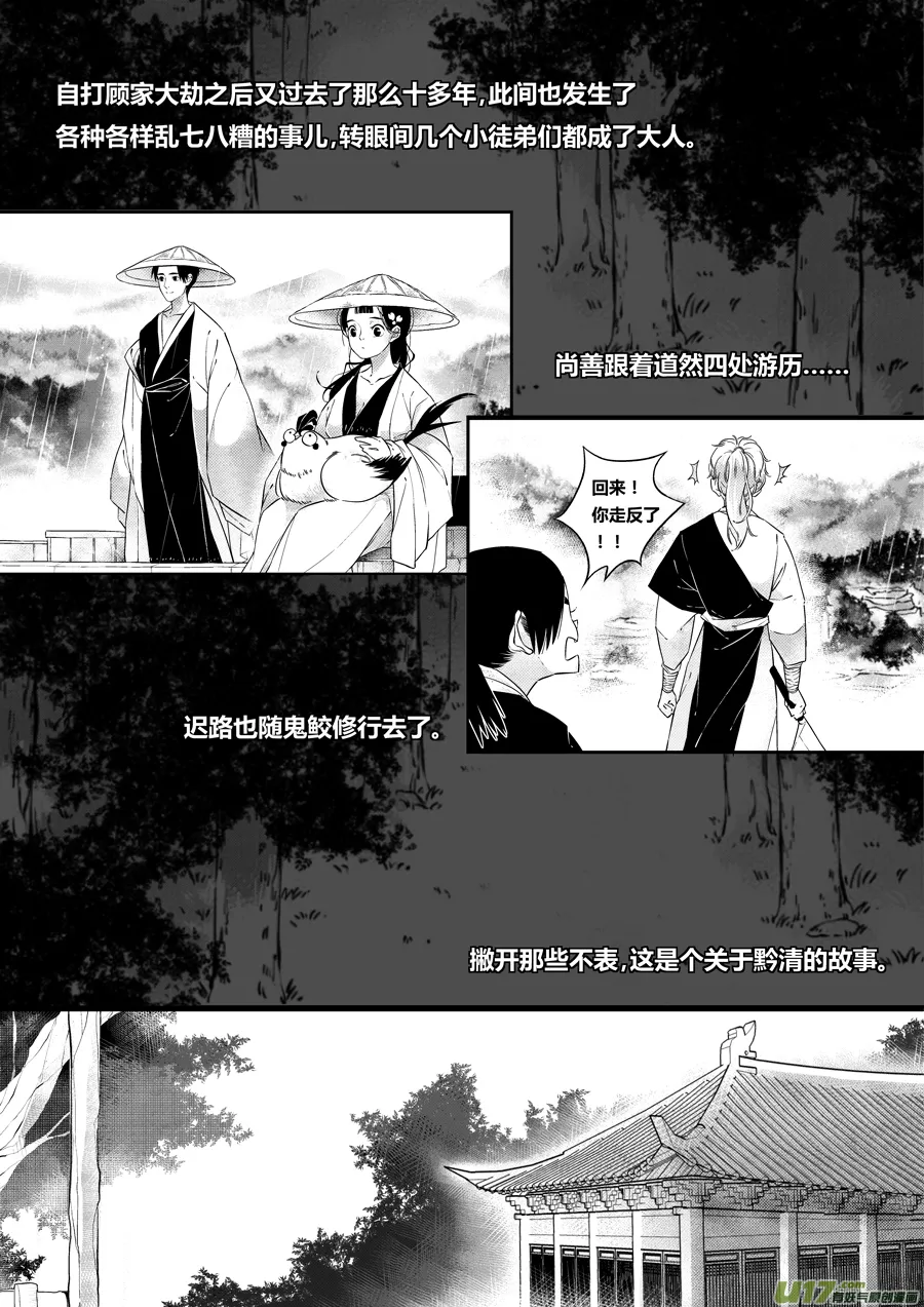 后日谈·夜雨孤灯（上） 第2页