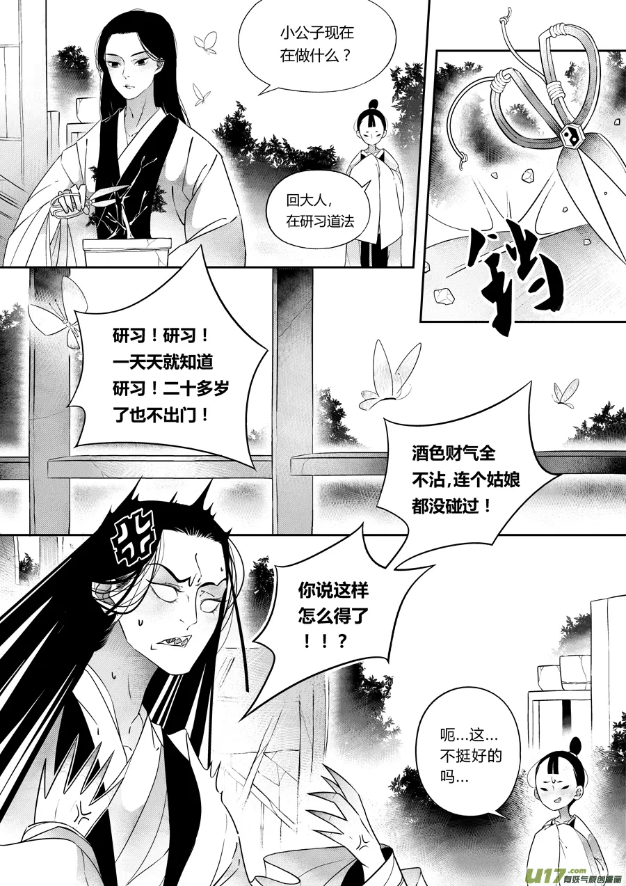 后日谈·夜雨孤灯（上） 第3页