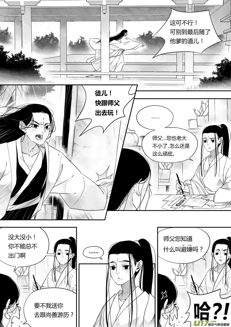 后日谈·夜雨孤灯（上） 第4页