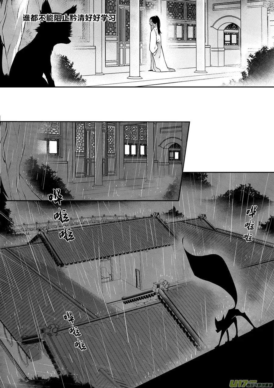 后日谈·夜雨孤灯（上） 第5页