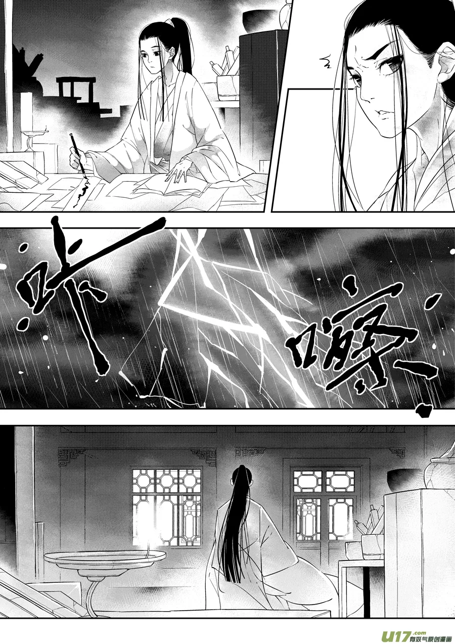 后日谈·夜雨孤灯（上） 第6页