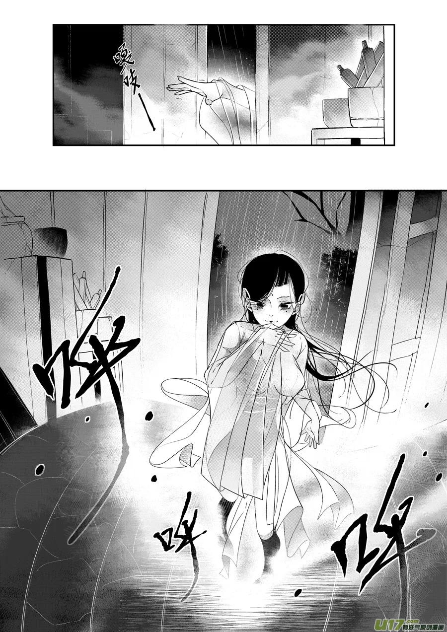 后日谈·夜雨孤灯（上） 第7页
