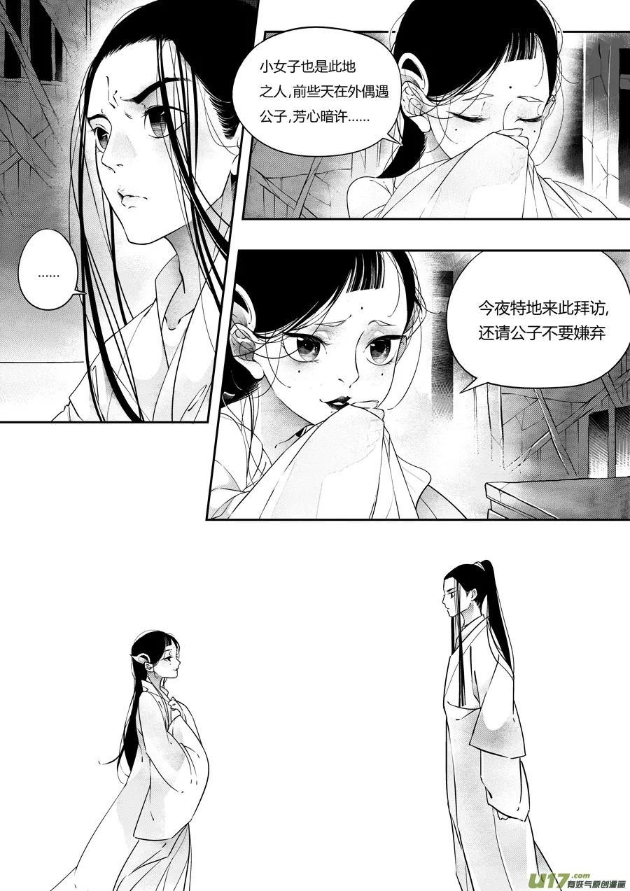 后日谈·夜雨孤灯（上） 第8页