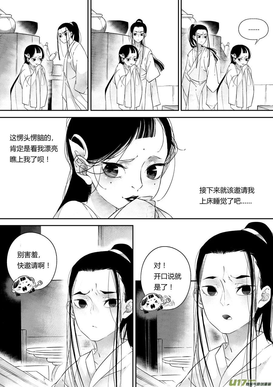 后日谈·夜雨孤灯（上） 第9页