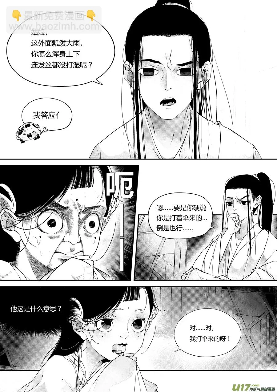 后日谈·夜雨孤灯（上） 第10页