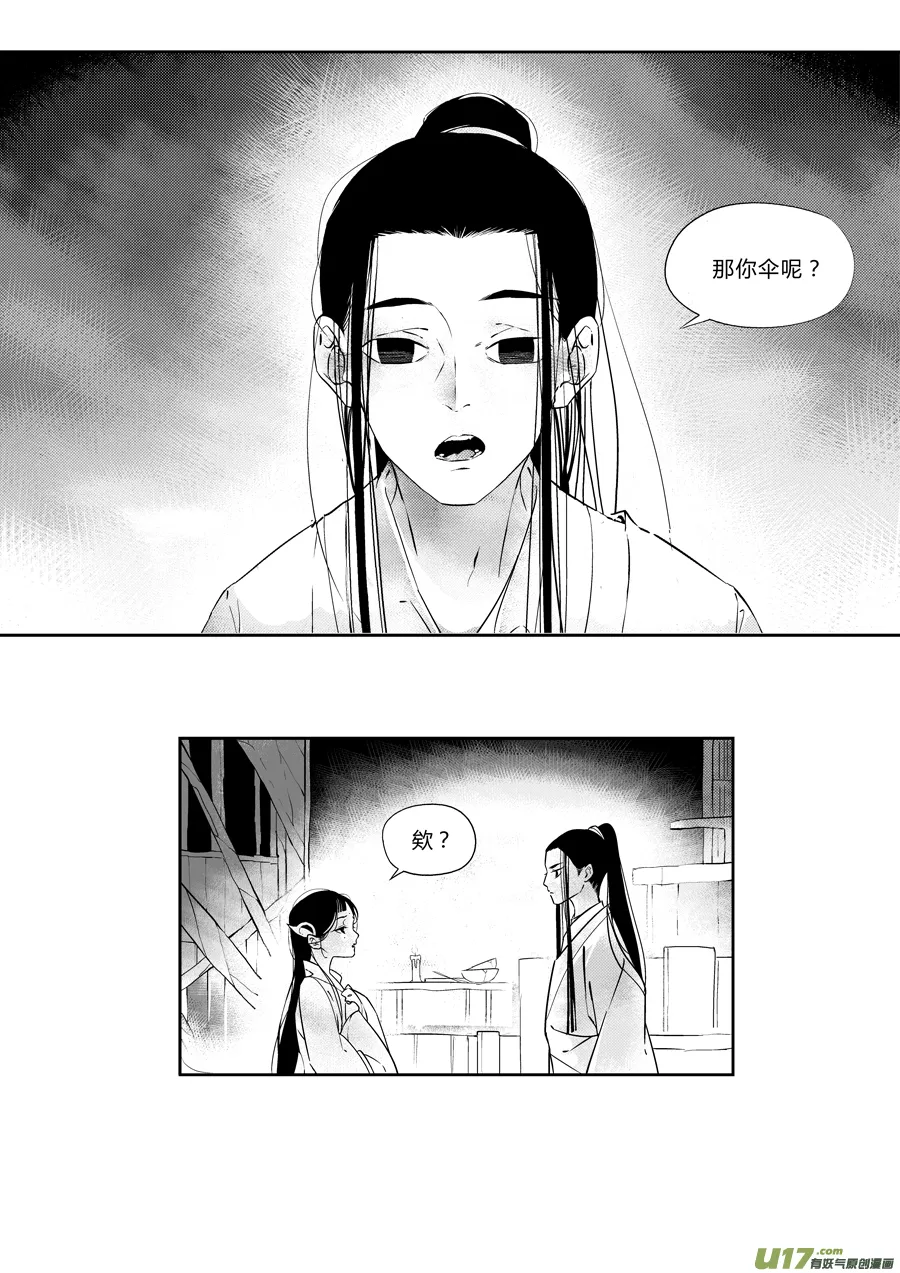 后日谈·夜雨孤灯（上） 第11页
