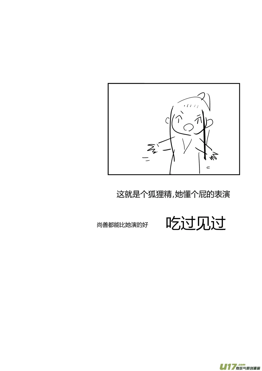 后日谈·夜雨孤灯（上） 第12页