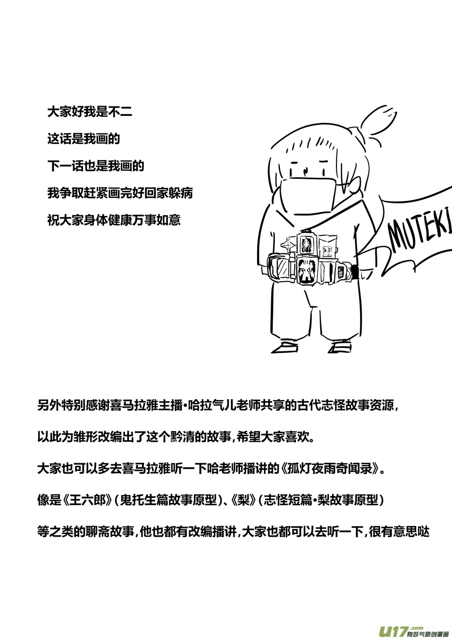 后日谈·夜雨孤灯（上） 第13页