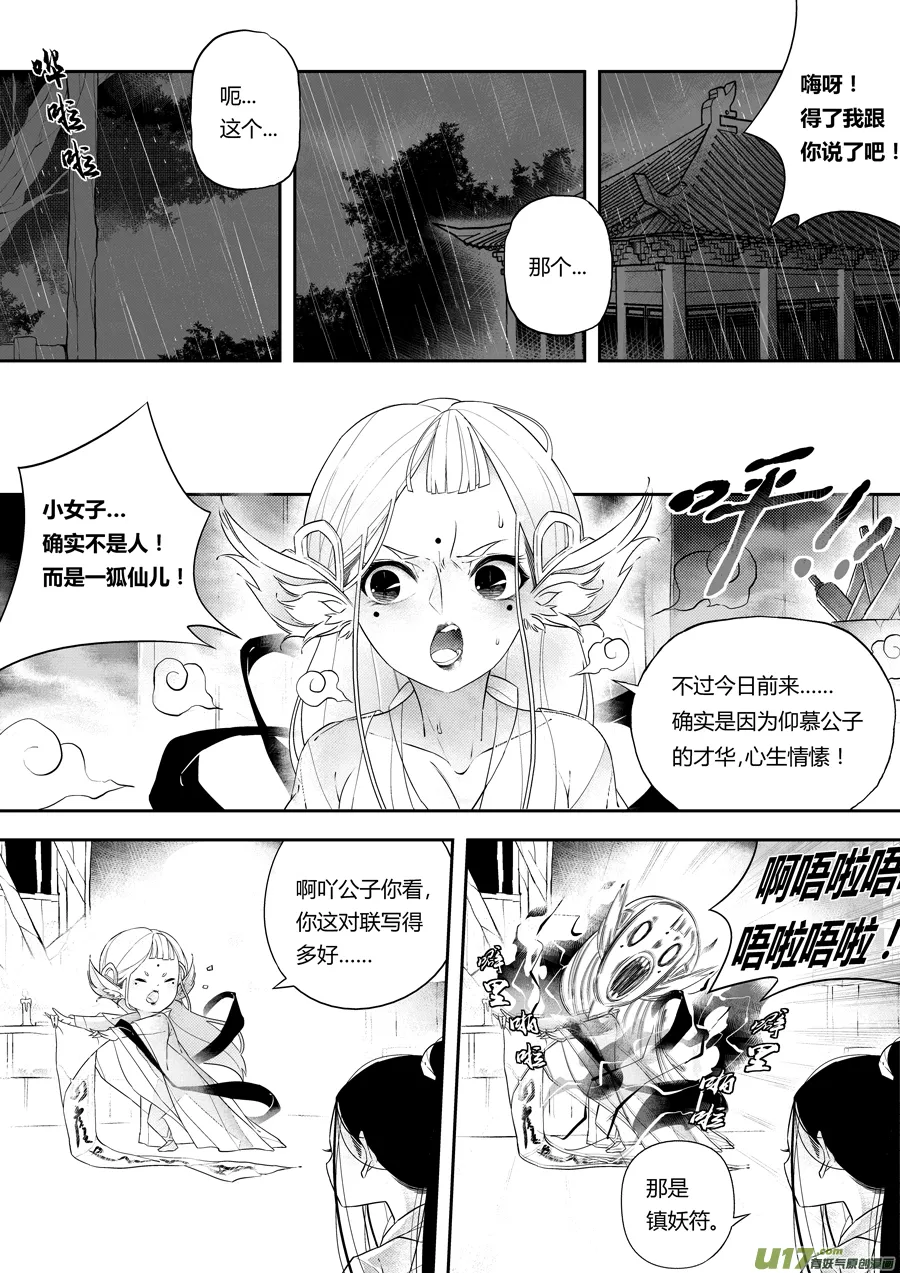 后日谈·夜雨孤灯（下） 第2页