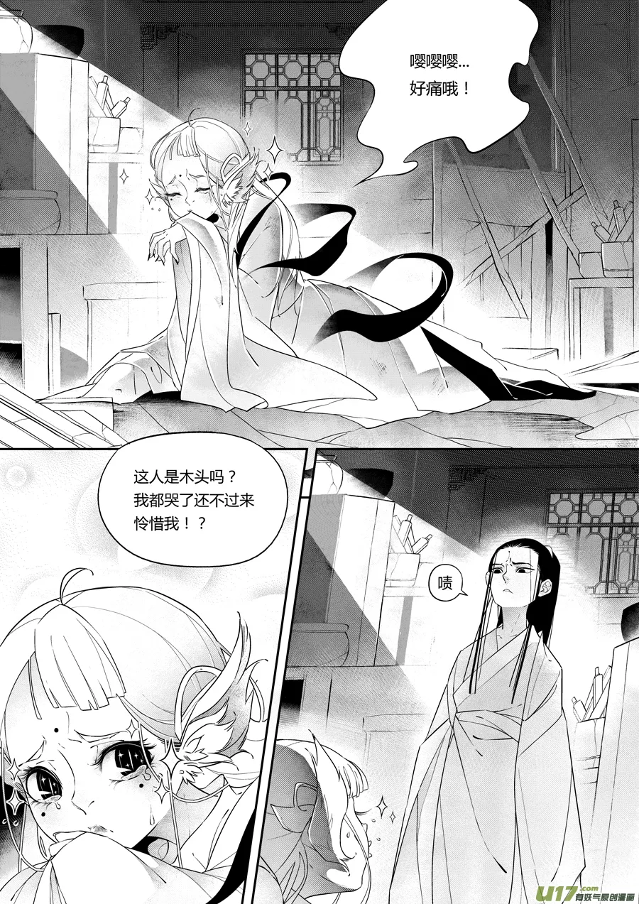 后日谈·夜雨孤灯（下） 第3页