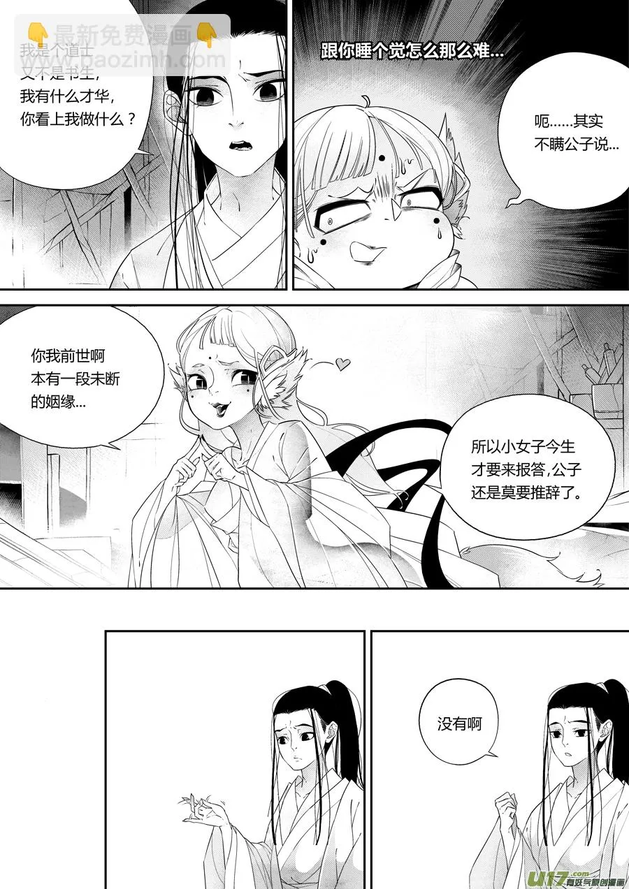 后日谈·夜雨孤灯（下） 第4页