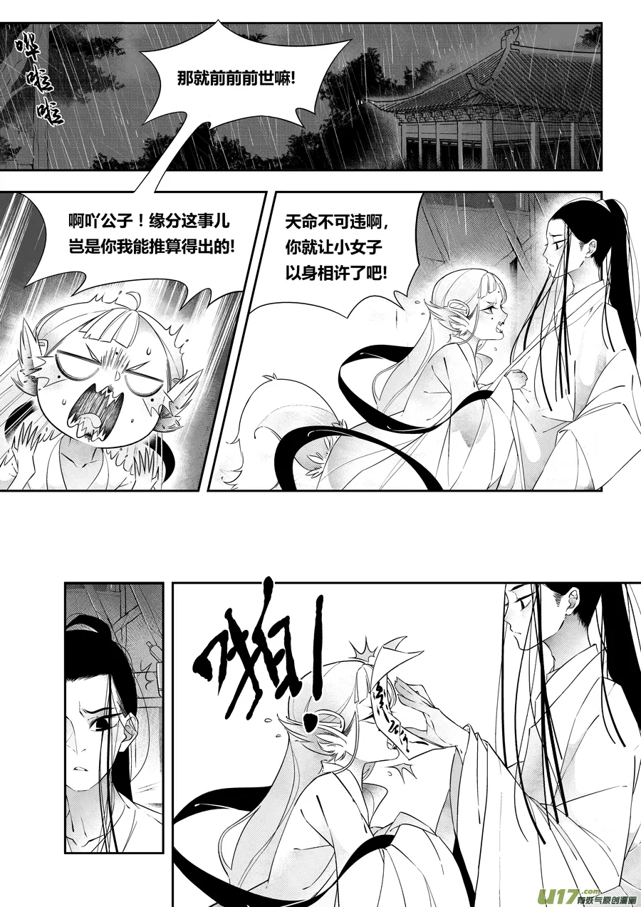 后日谈·夜雨孤灯（下） 第5页