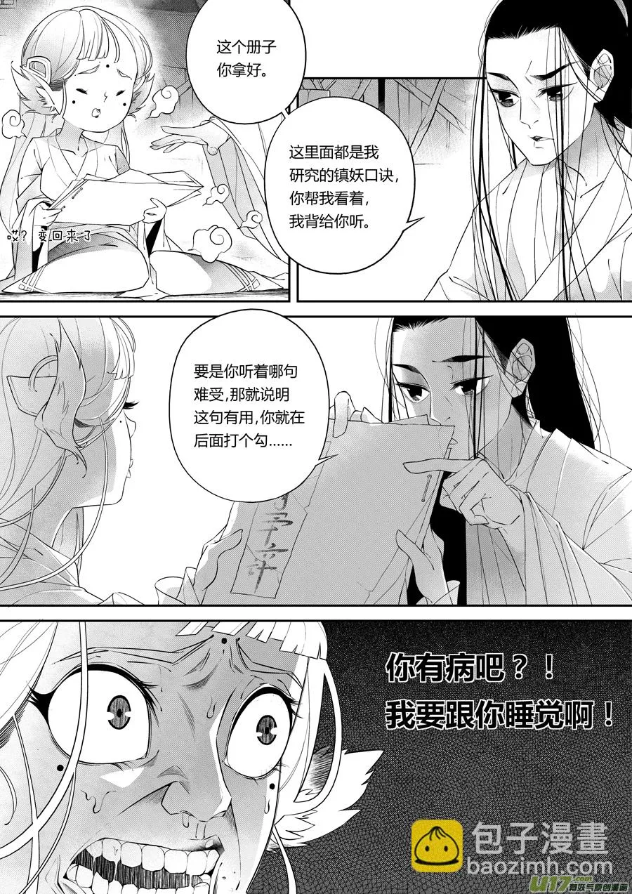 后日谈·夜雨孤灯（下） 第7页