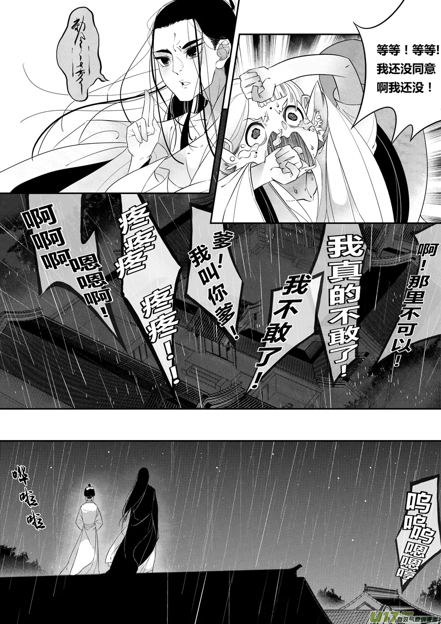 后日谈·夜雨孤灯（下） 第8页