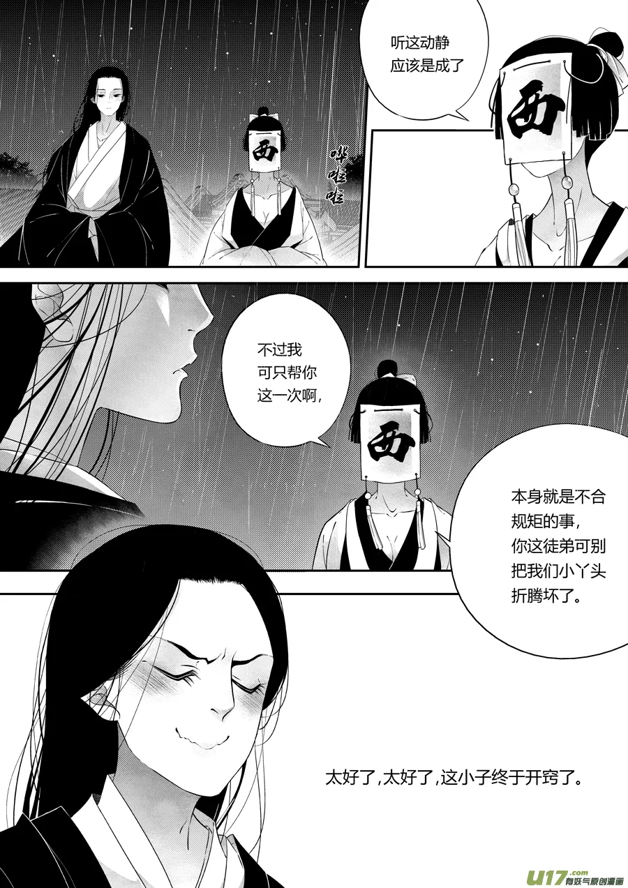 后日谈·夜雨孤灯（下） 第9页