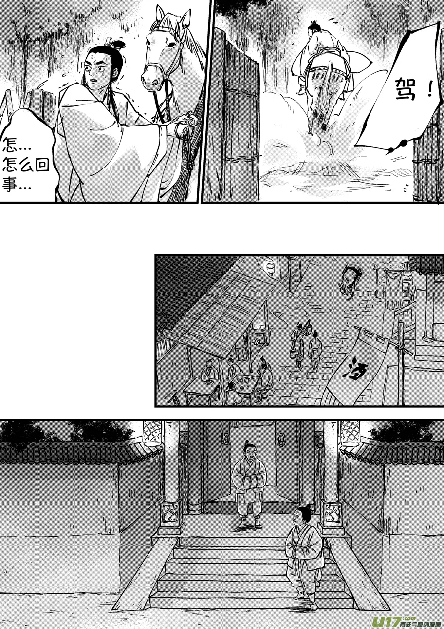 月中仙6 第9页