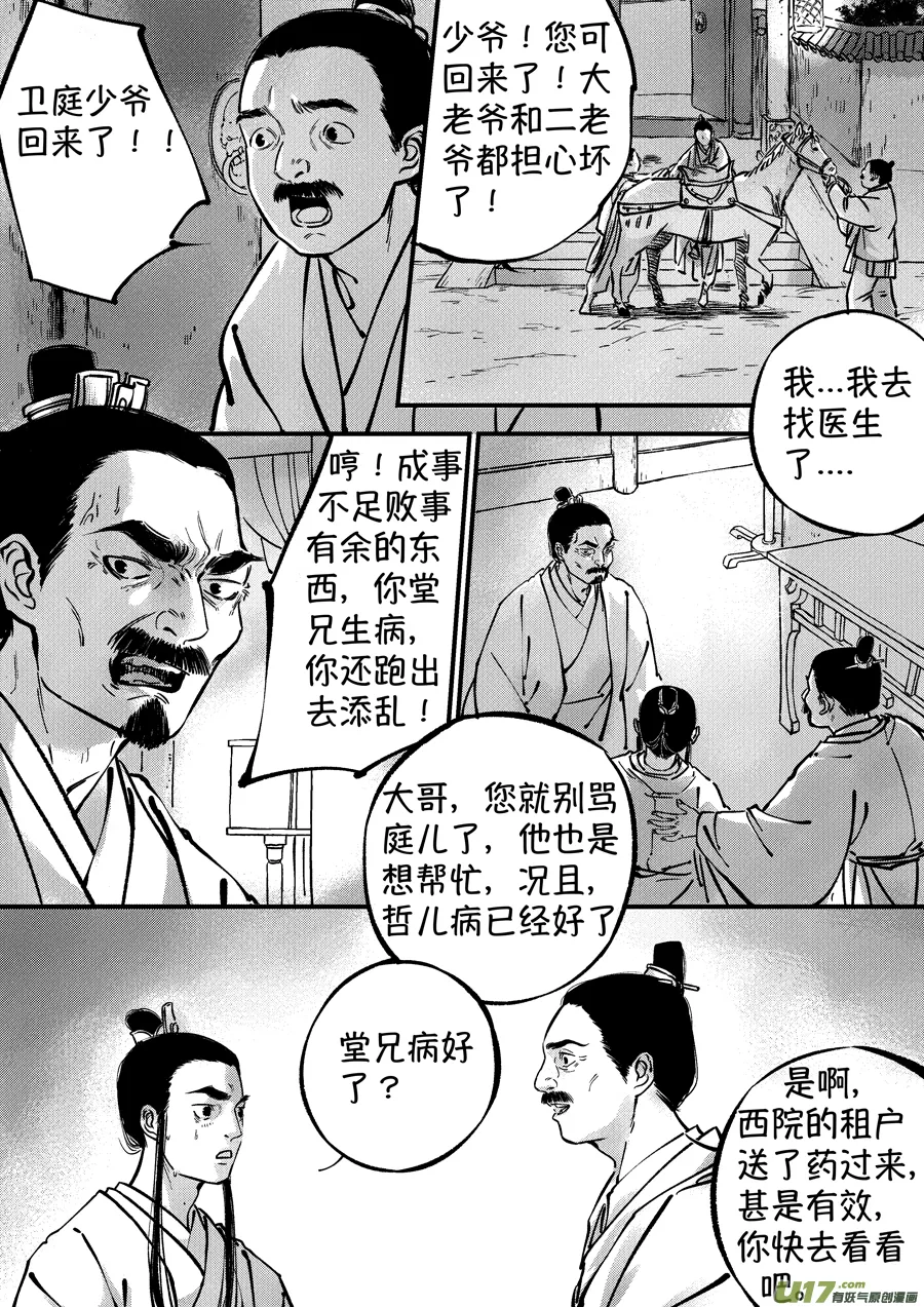 月中仙6 第10页