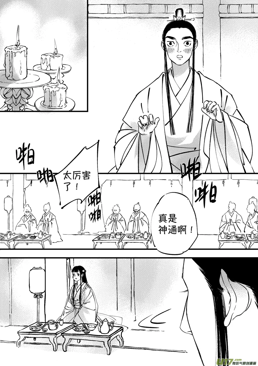 月中仙4 第5页