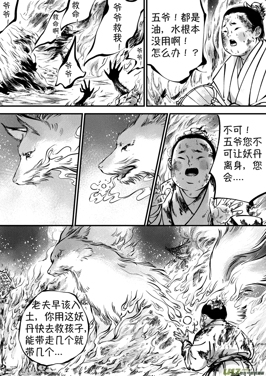 月中仙8 第5页
