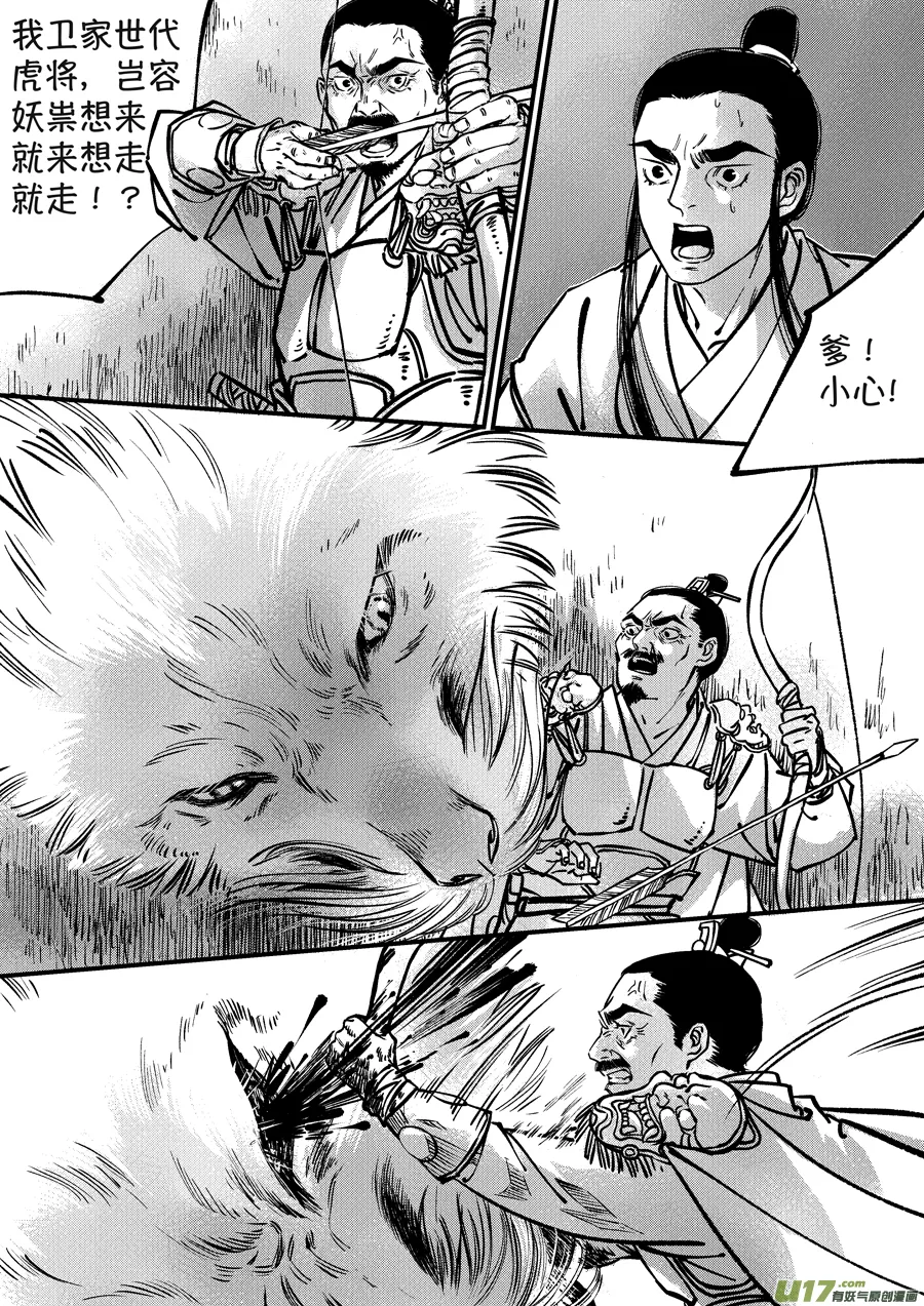 月中仙8 第9页