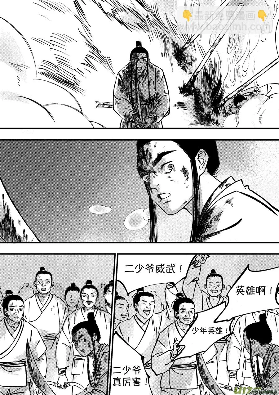 月中仙8 第12页