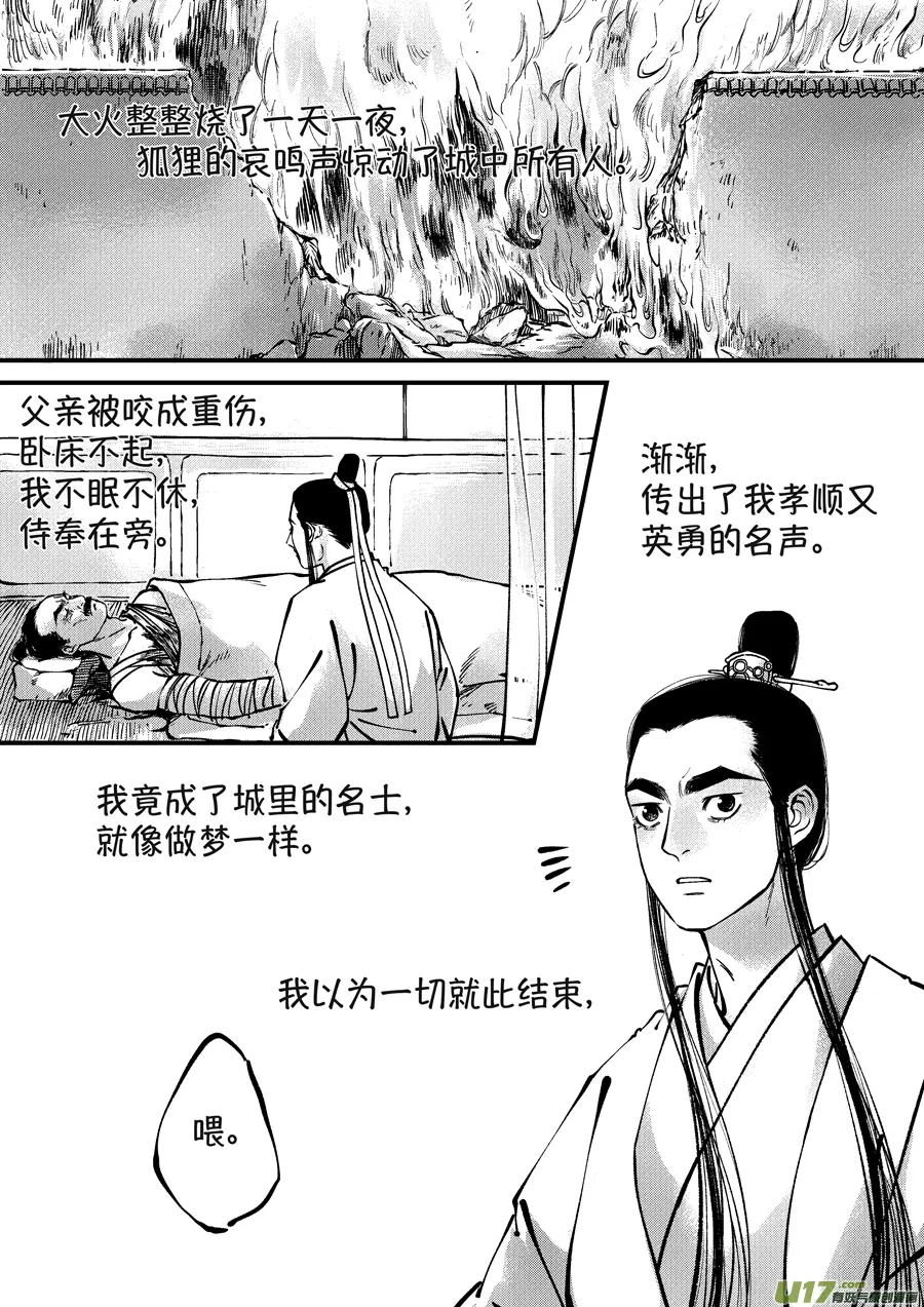 月中仙8 第13页