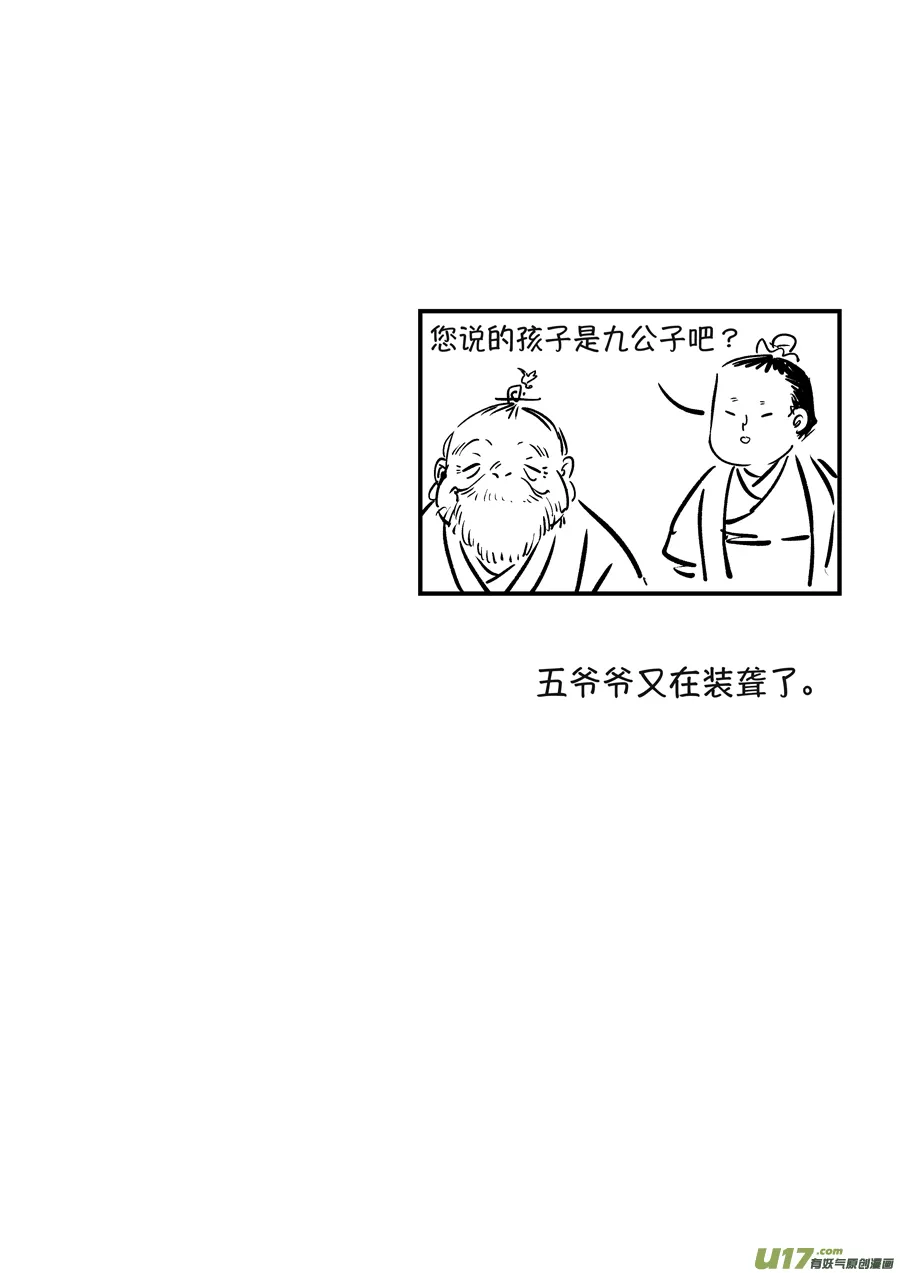 月中仙8 第16页