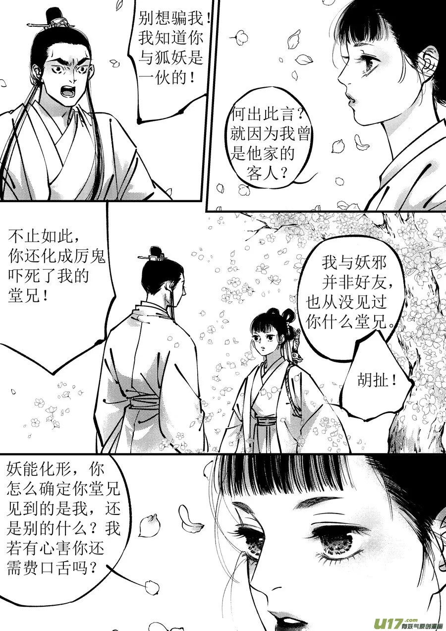 月中仙9 第1页