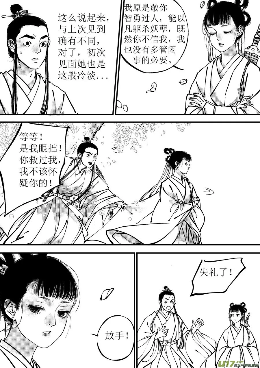 月中仙9 第2页