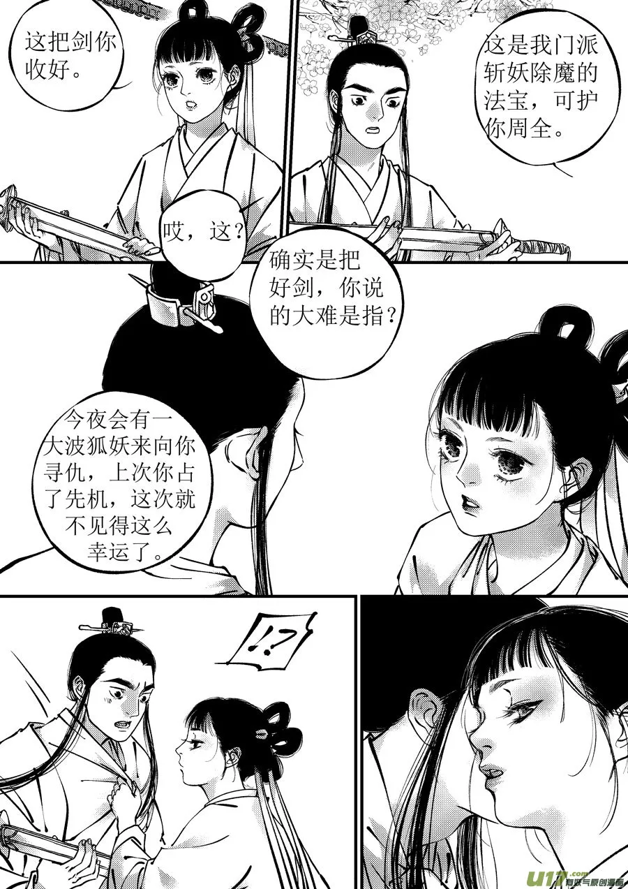 月中仙9 第3页