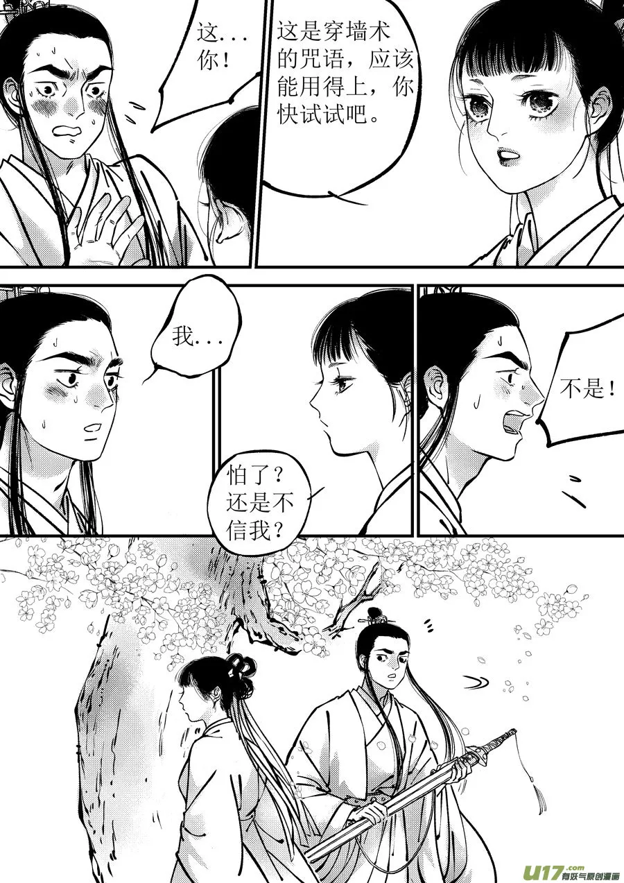 月中仙9 第4页