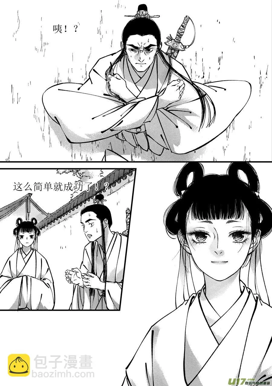 月中仙9 第6页