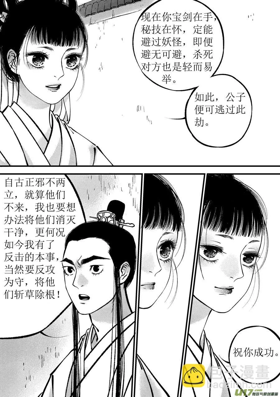 月中仙9 第7页