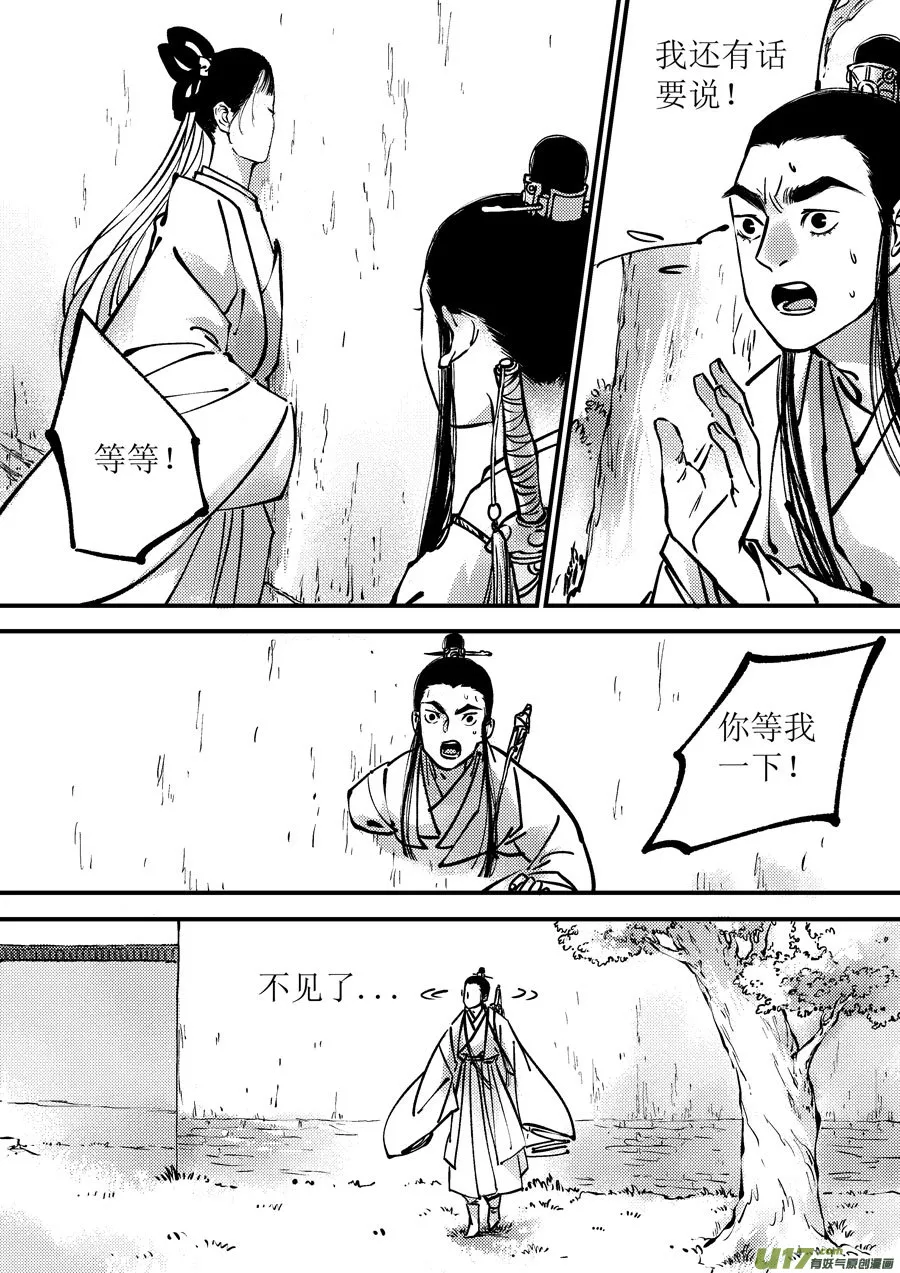 月中仙9 第8页
