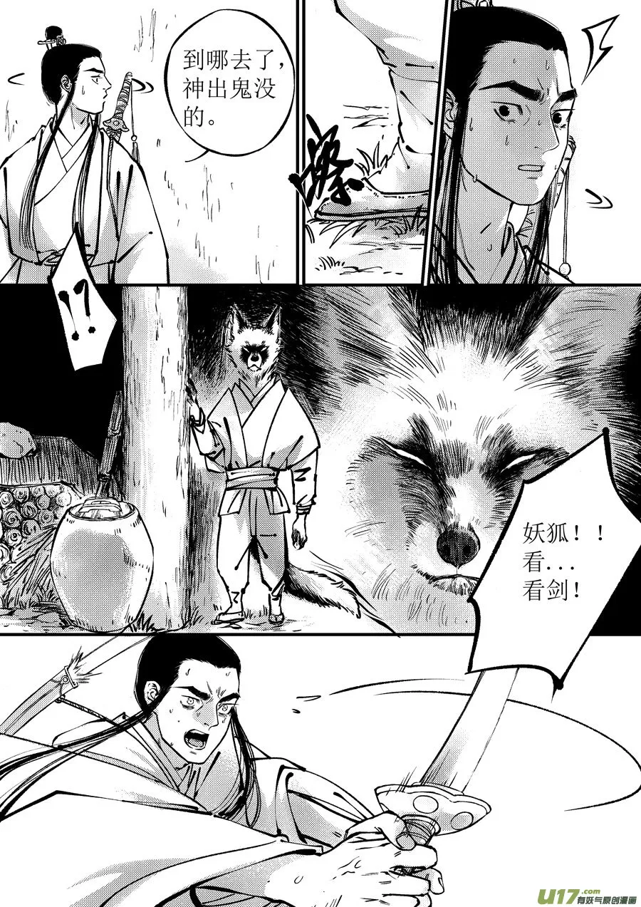 月中仙9 第9页