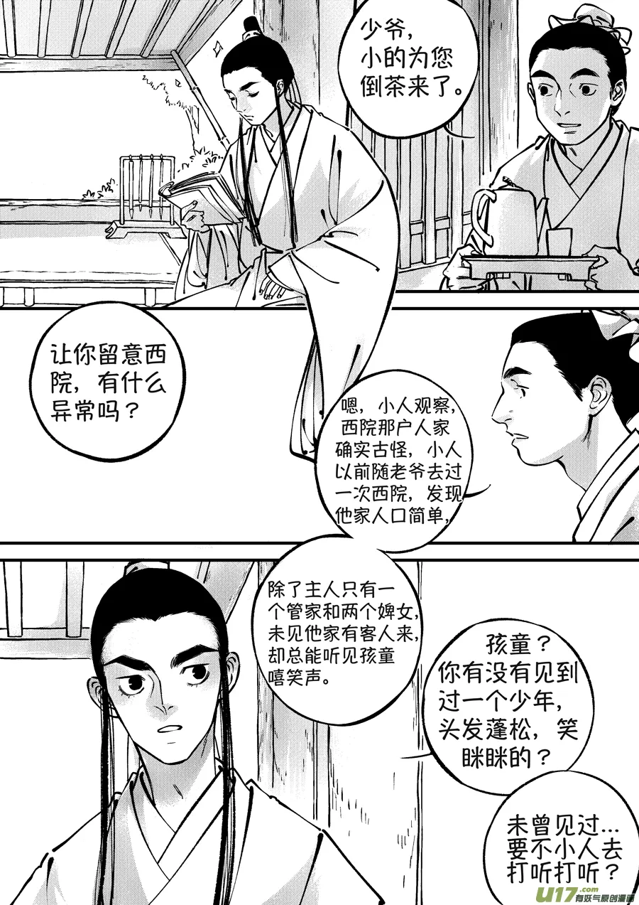 月中仙7 第2页