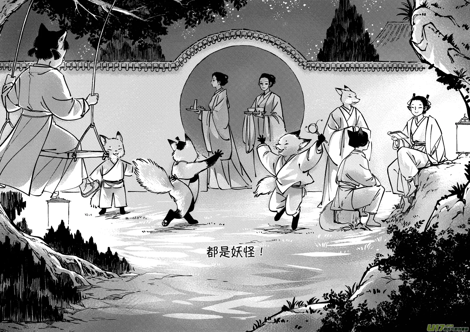 月中仙7 第5页