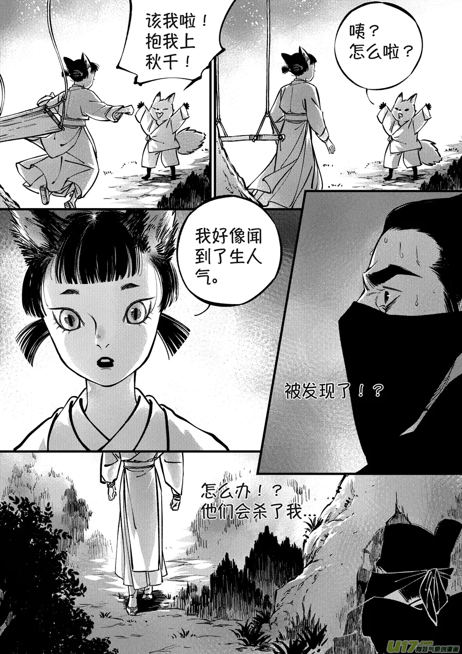 月中仙7 第6页